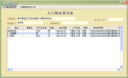 学生人口信息模板_人口信息查询