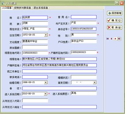 第六次人口普查_人口普查管理系统