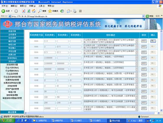 纳税评估系统软件